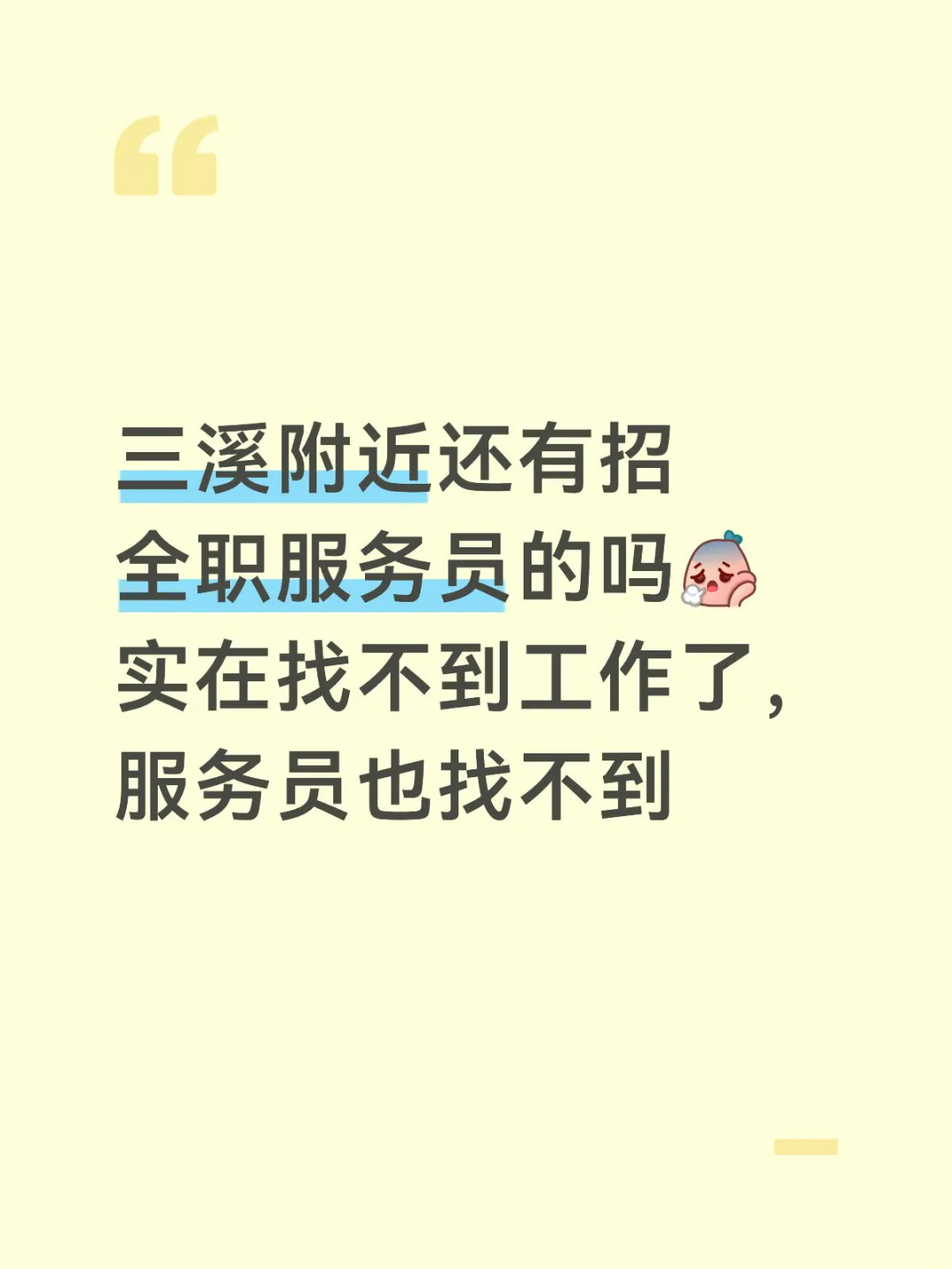 找工作好累💤