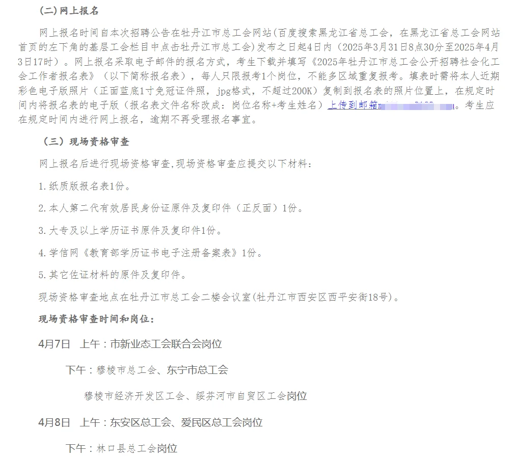 牡丹江市总工会招聘9人