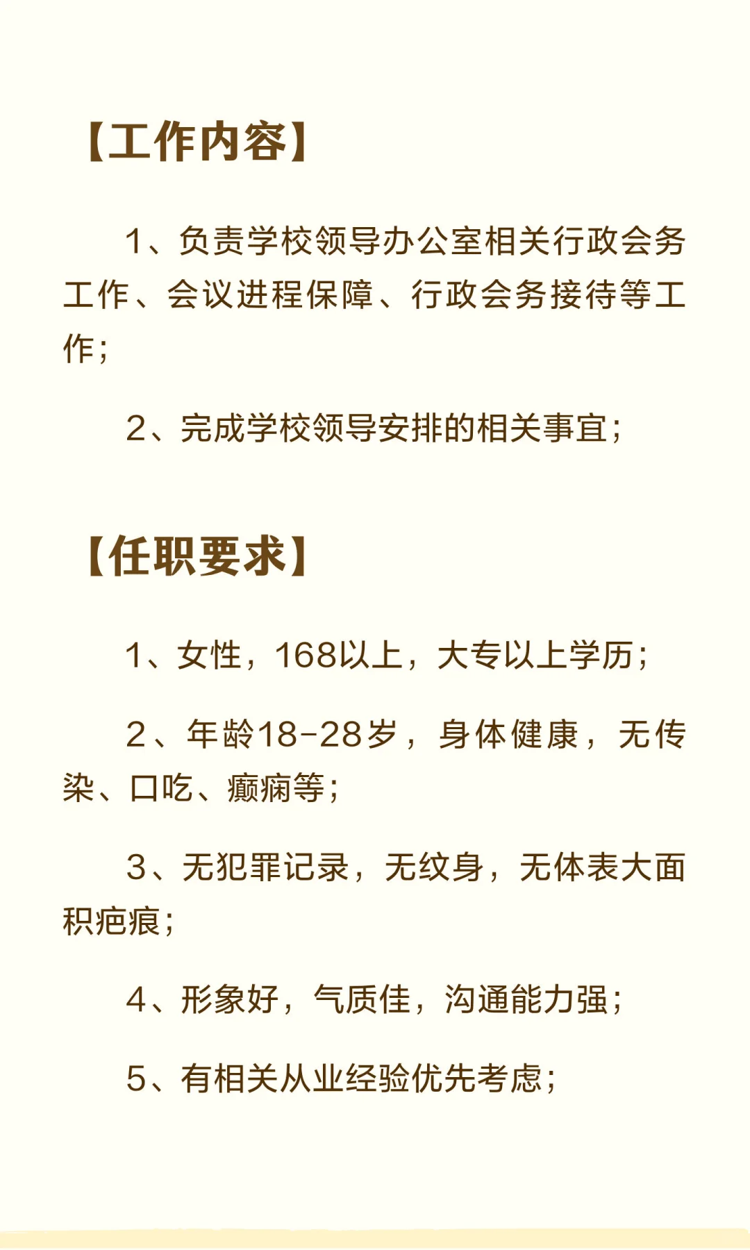 珠海市香洲区某大学招聘行政助理3名：
