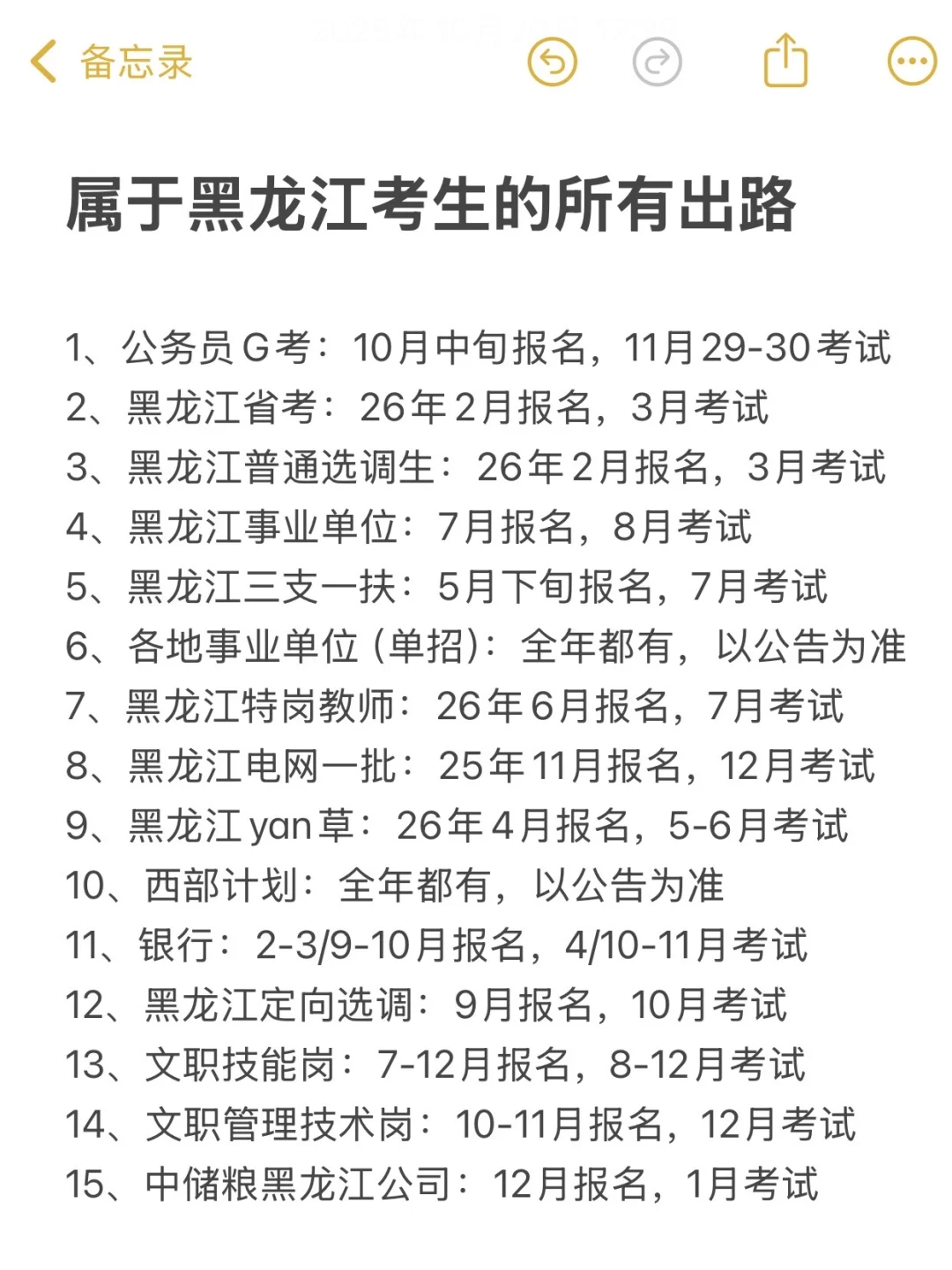 黑龙江的考生不要把鸡蛋放在同一个篮子里