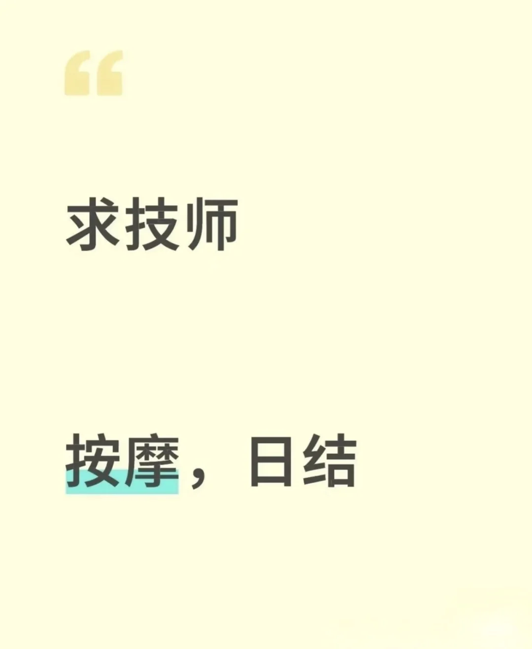 锦鲤SPA 北滘双桥路 陈村店招聘兼职 全职