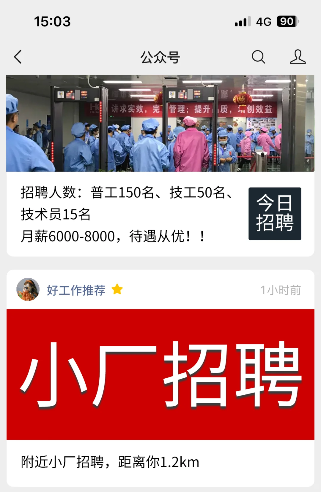 距离你1.3km的自家小厂招聘