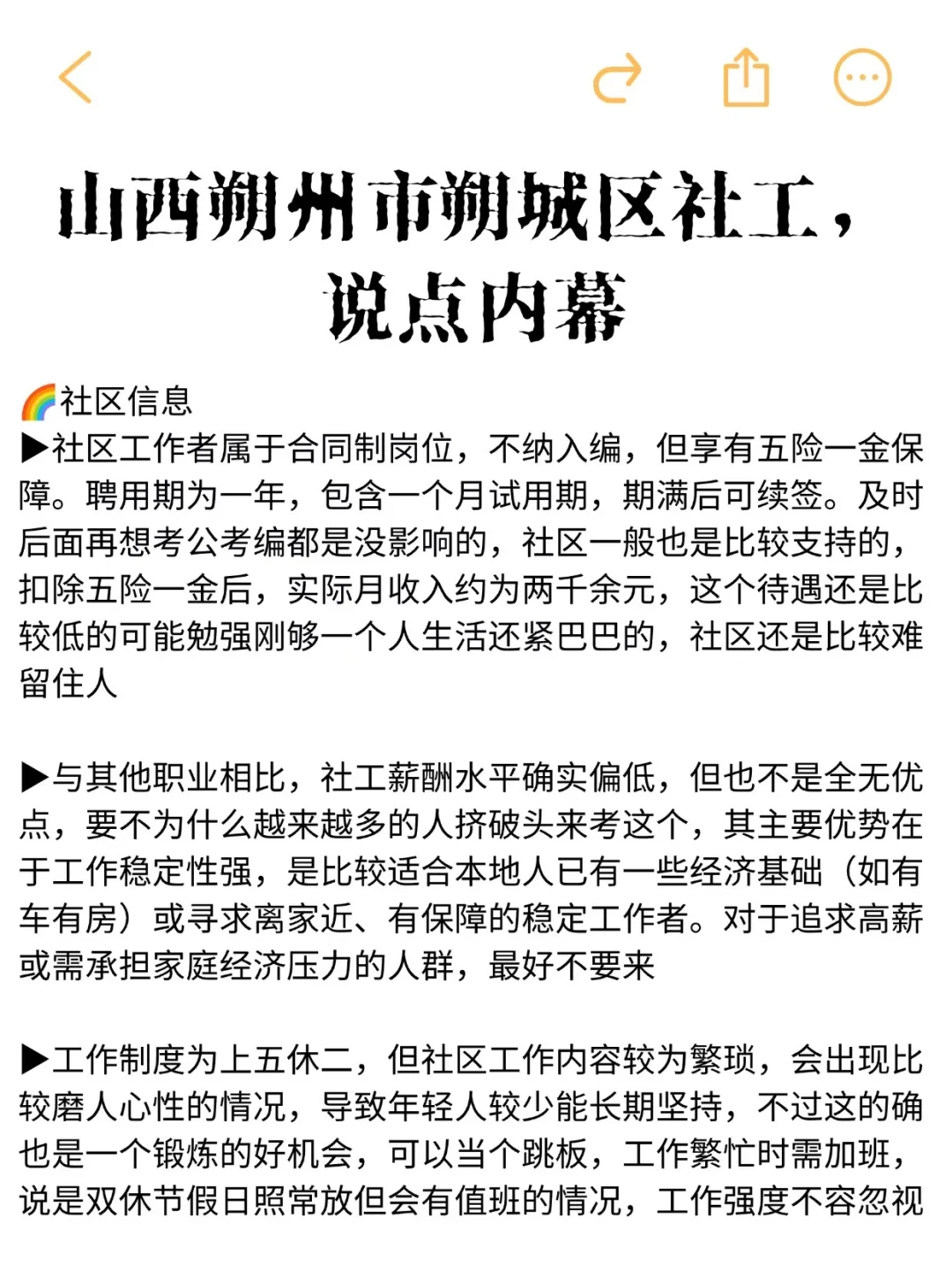 山西朔州市朔城区社工，说点内幕消息