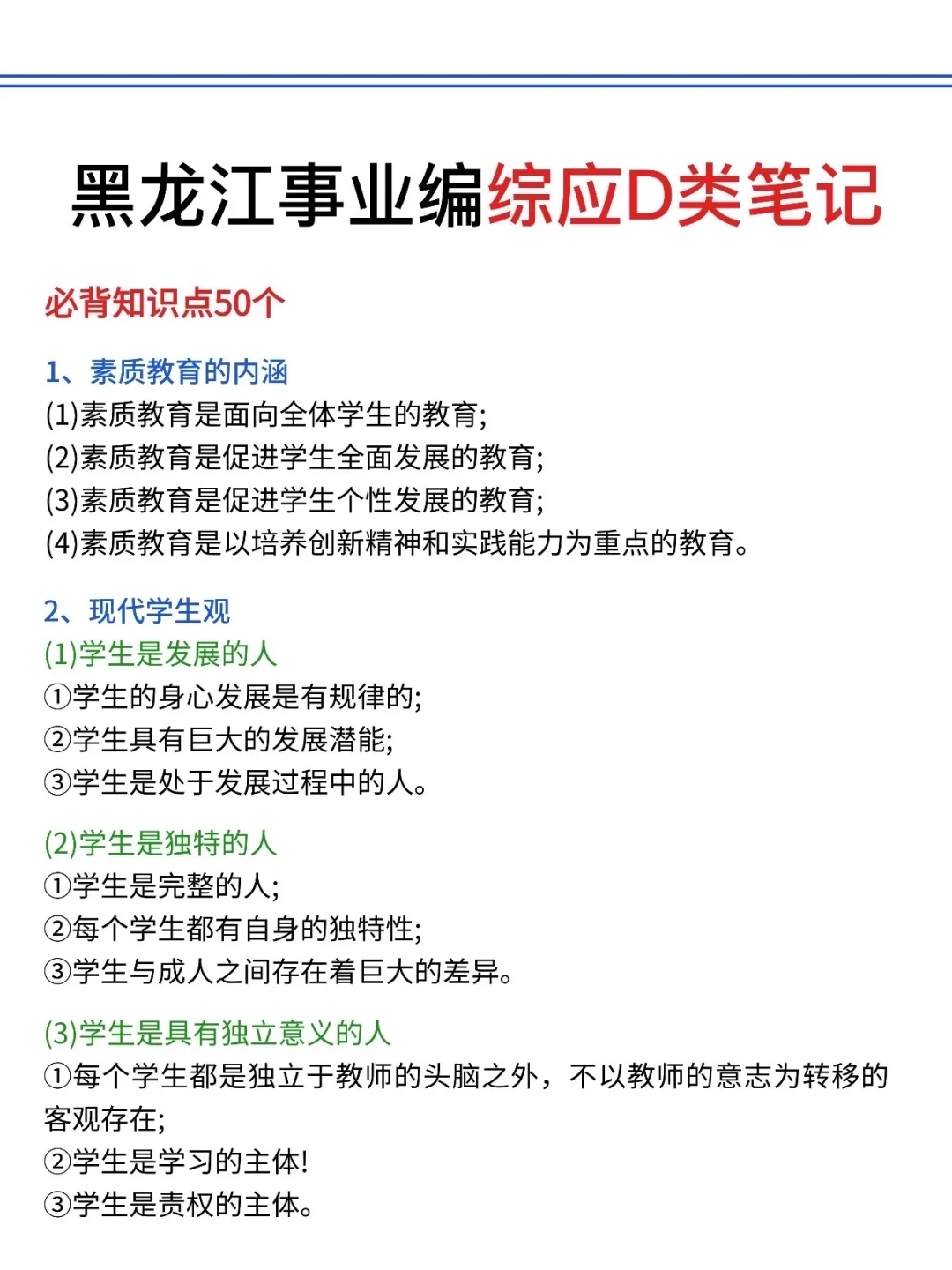 不算泄题吧?黑龙江事业编时政预侧已出,快背