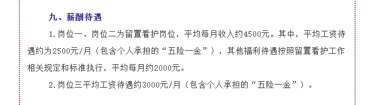 钦州辅警招聘65人