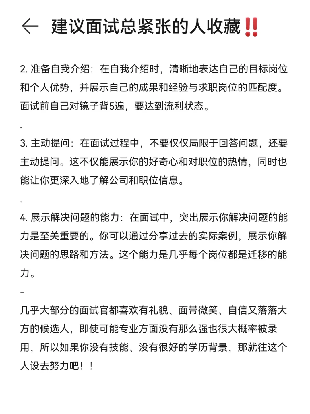 怕面试，就去给我“演”