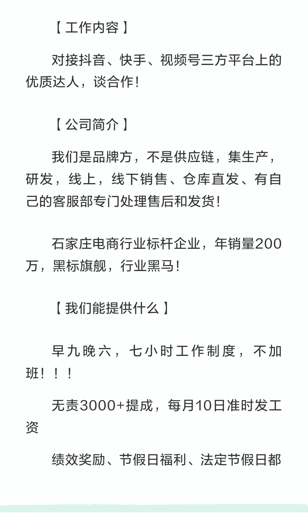 裕华区西美五洲大厦招人！有人带！