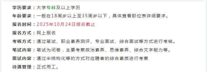 龙江森工集团招聘，报名截止日期10月24日