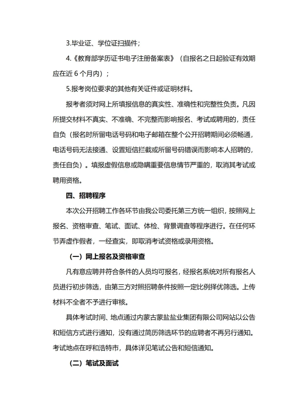 国企！赤峰有岗！蒙盐集团招聘公告