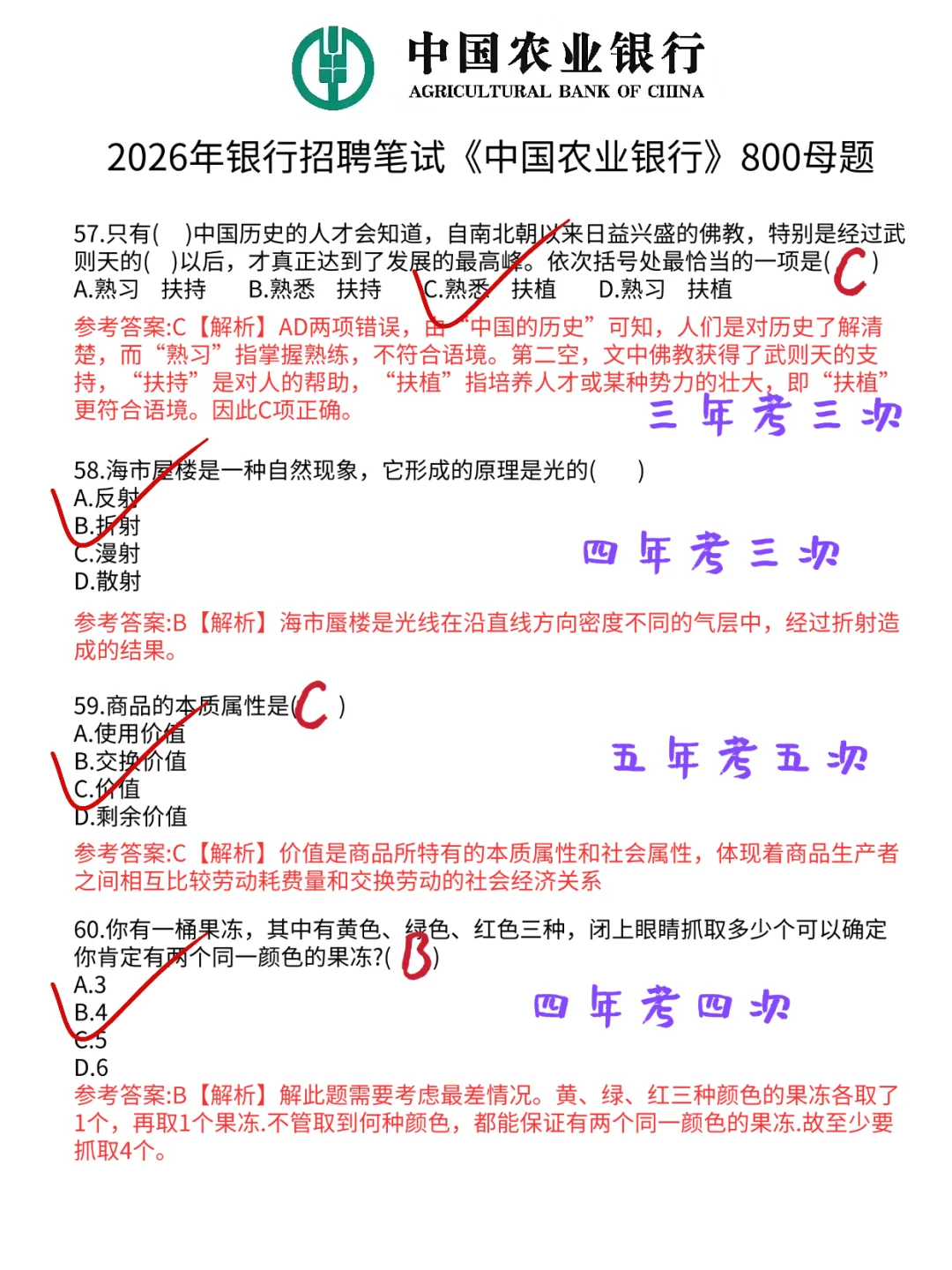 中国农业笔试，进度为0的人，无非就这800题
