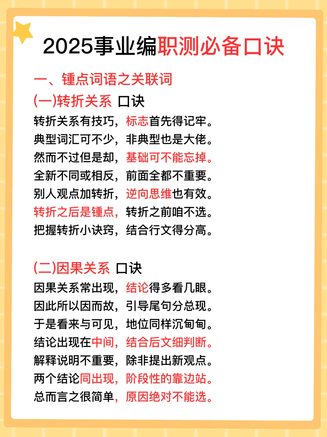 25黑龙江事业编，会惩罚每一个不背省情的人