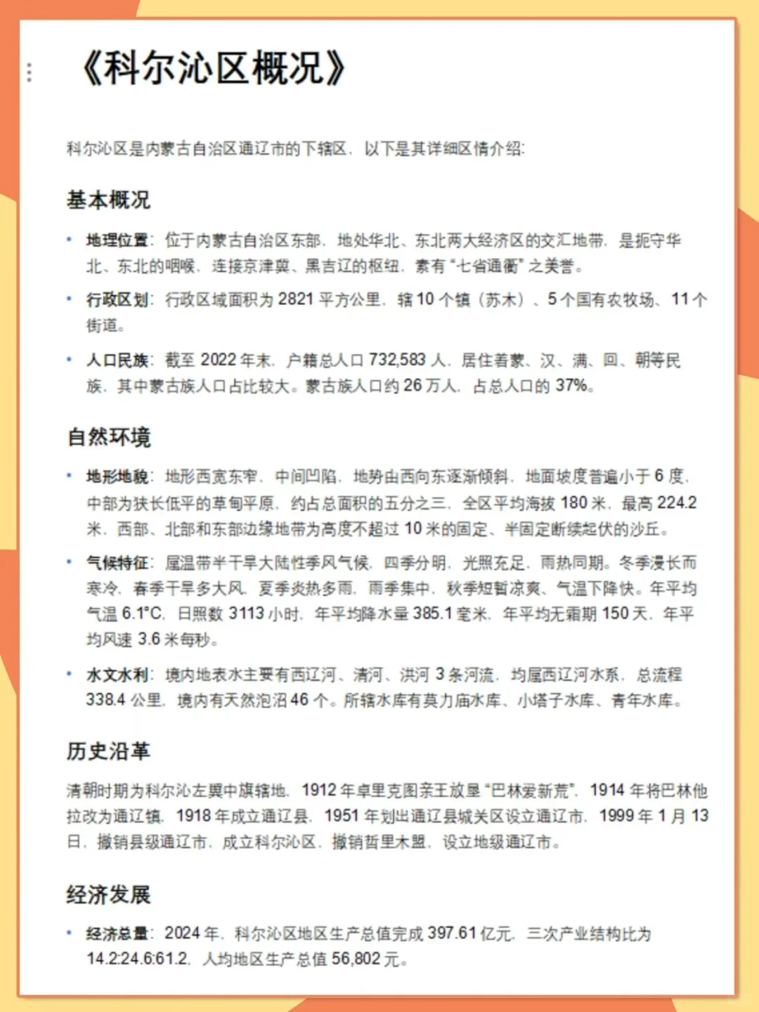 简单直接！科尔沁区社区工作者备考资料！！