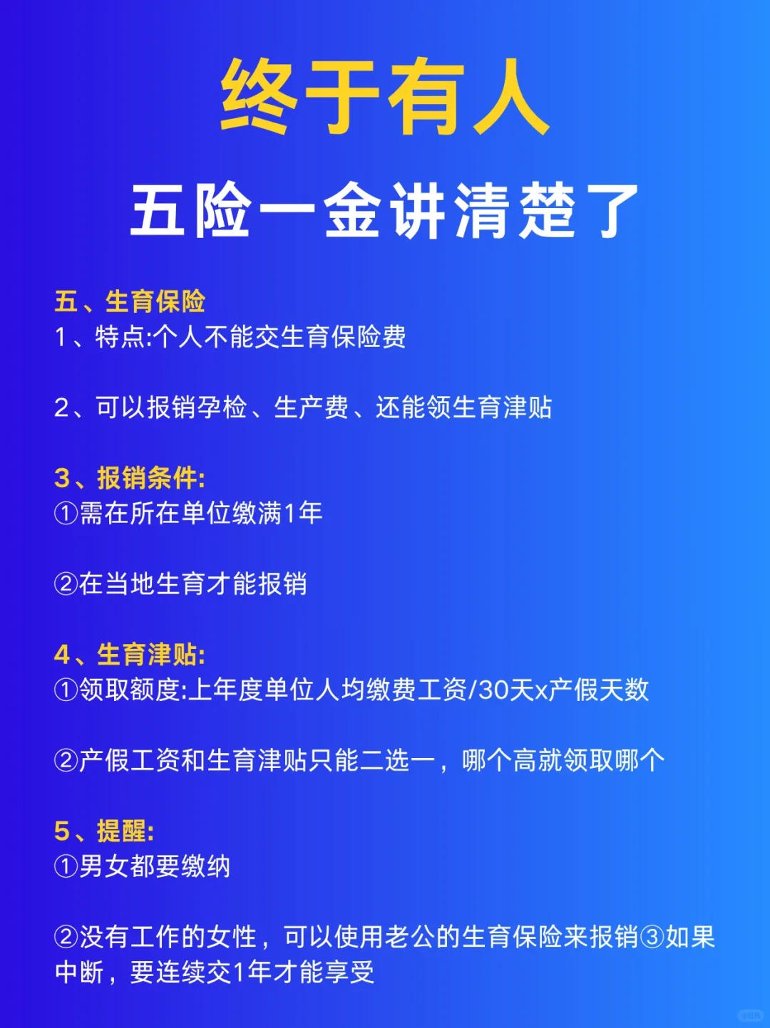 终于把五险一金讲清楚了！！