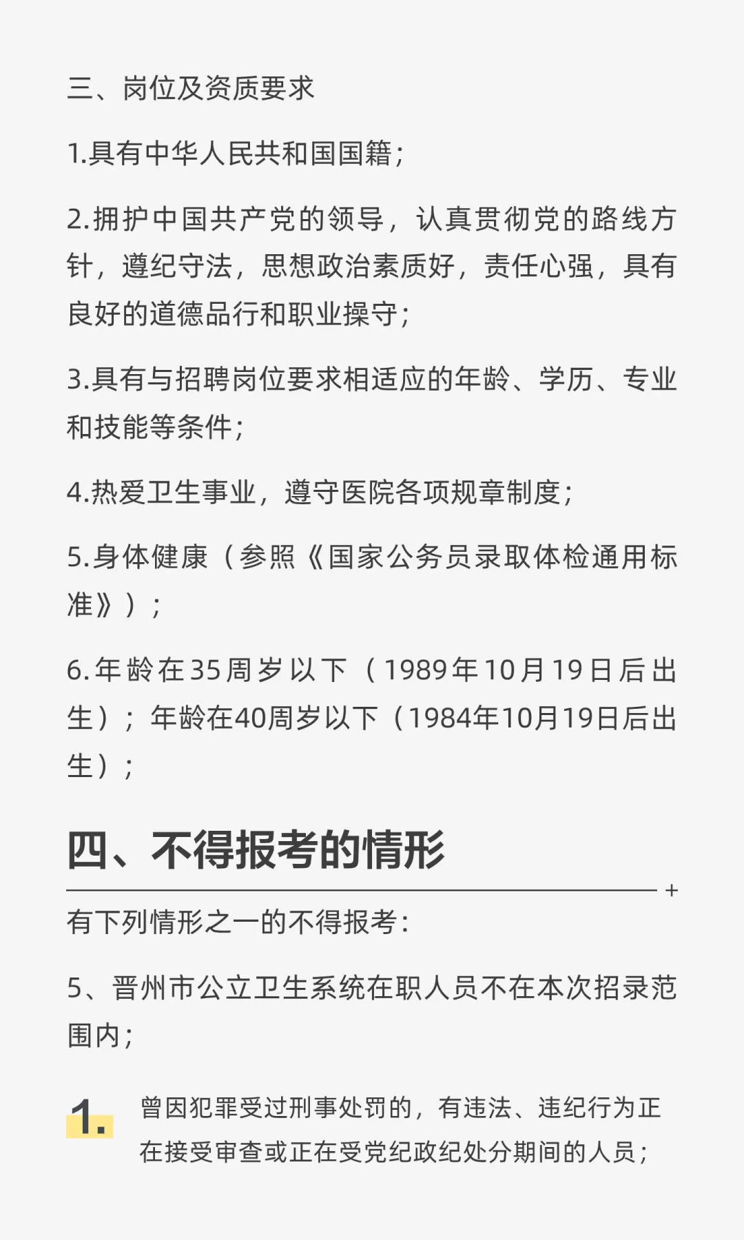 晋州市人民医院2025年公开招录52名劳动聘用