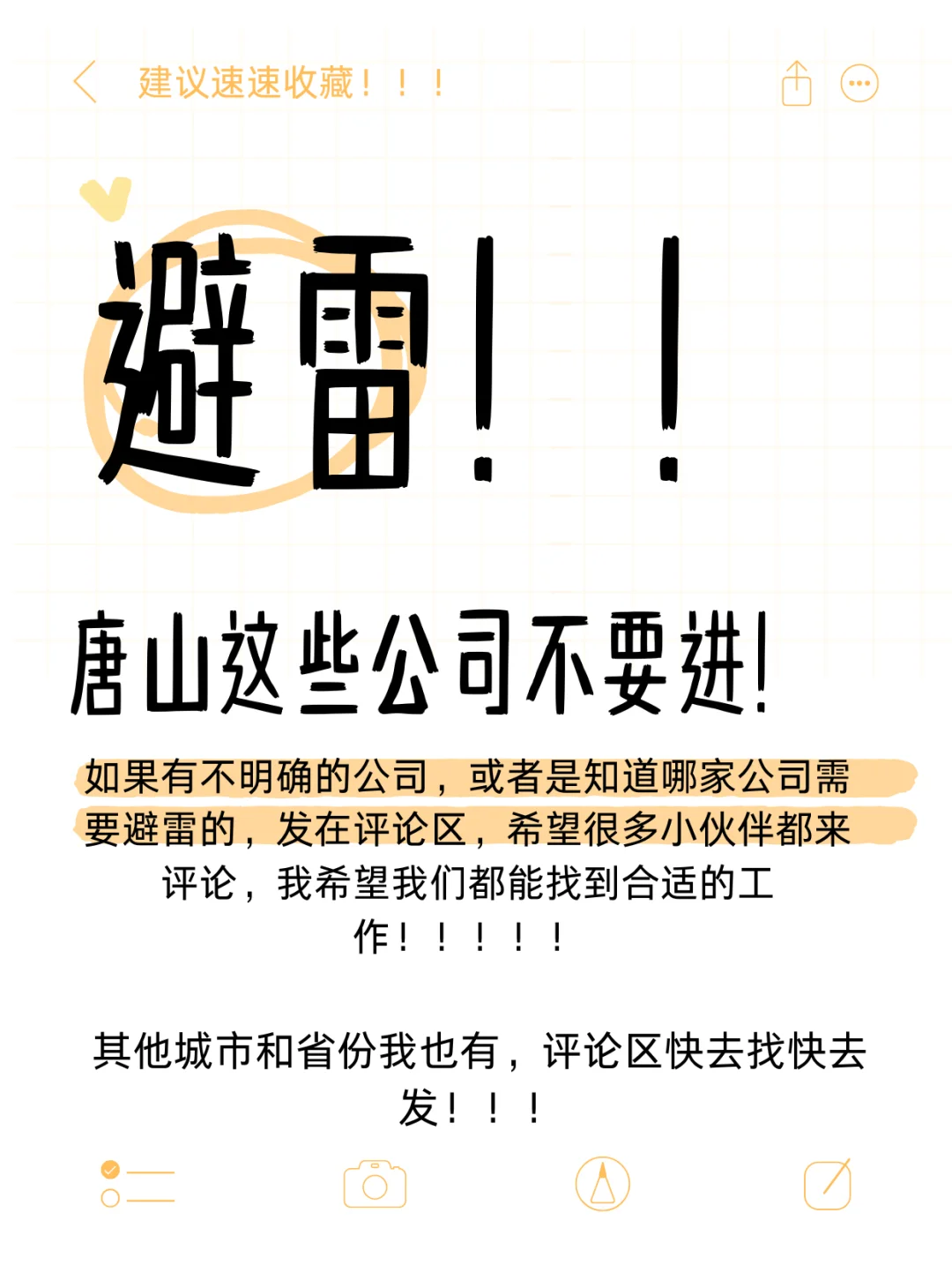 一人避雷一家唐山公司