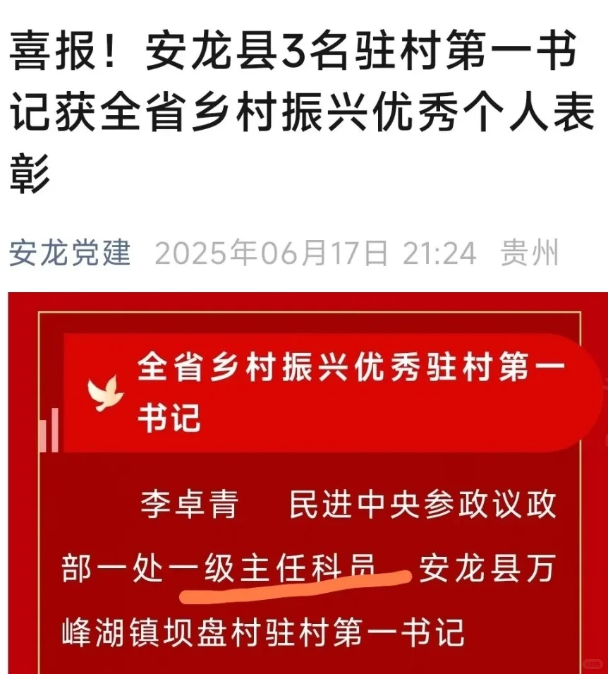 民进中央机关2015公务员遴选～部分任副处级