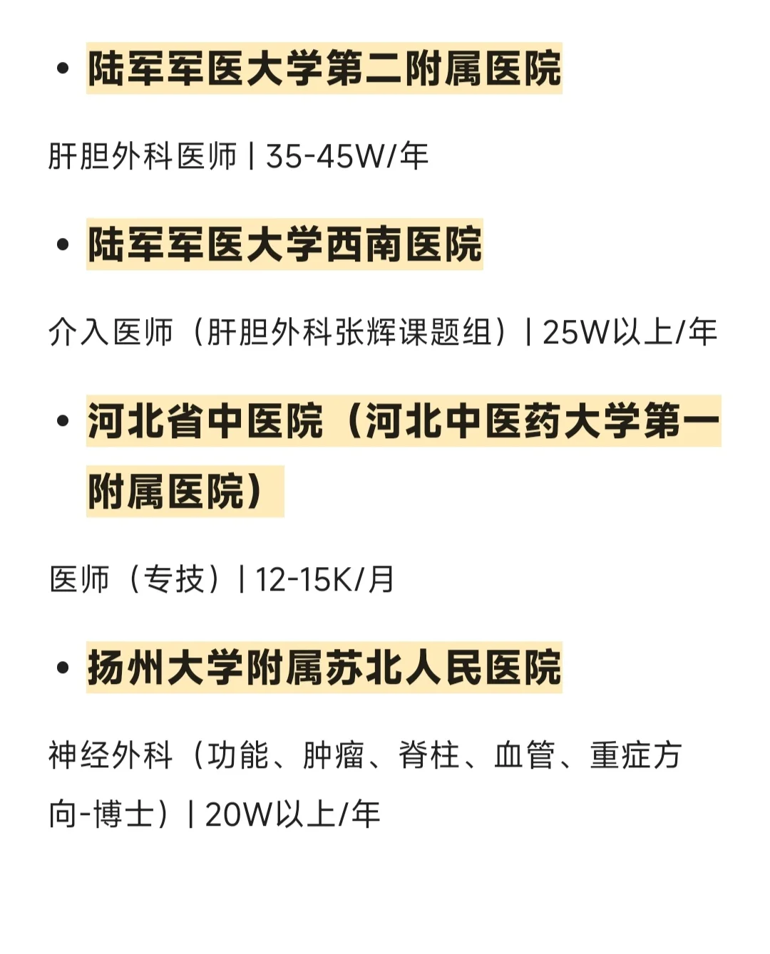 外科博士3条路！选对方向薪资💥翻倍