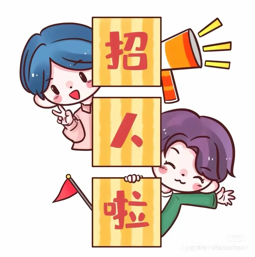 急聘啦！周末双休 朝九晚五点半 项目社工