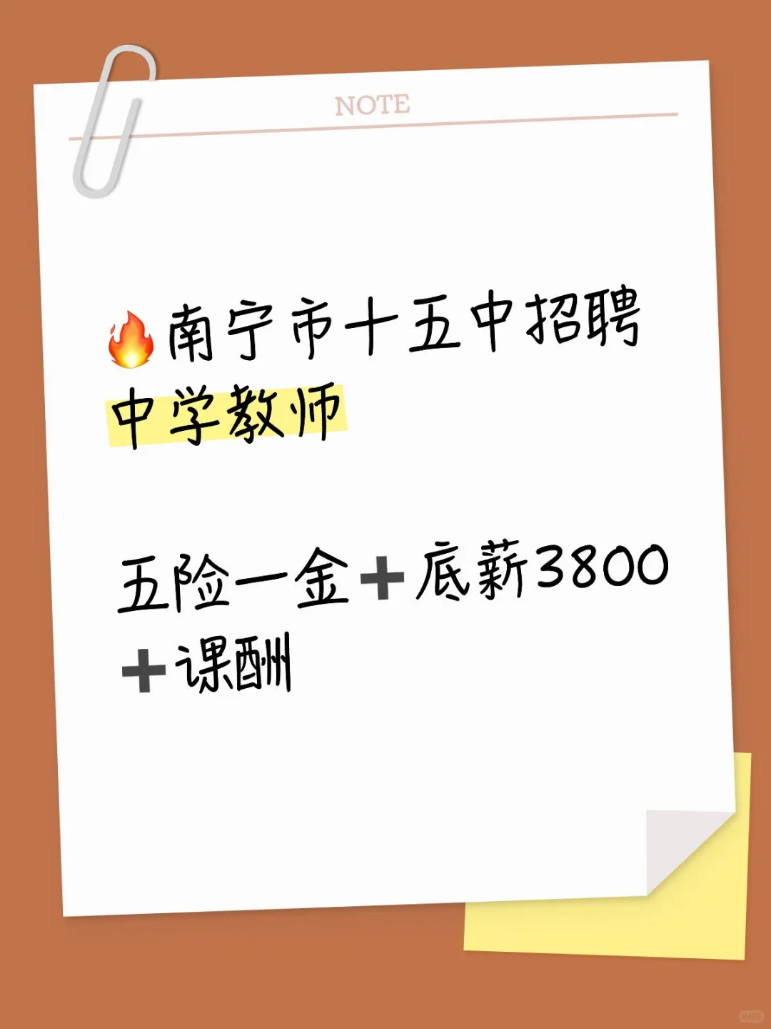 南宁教师进—五险一金➕底薪 3800➕课酬