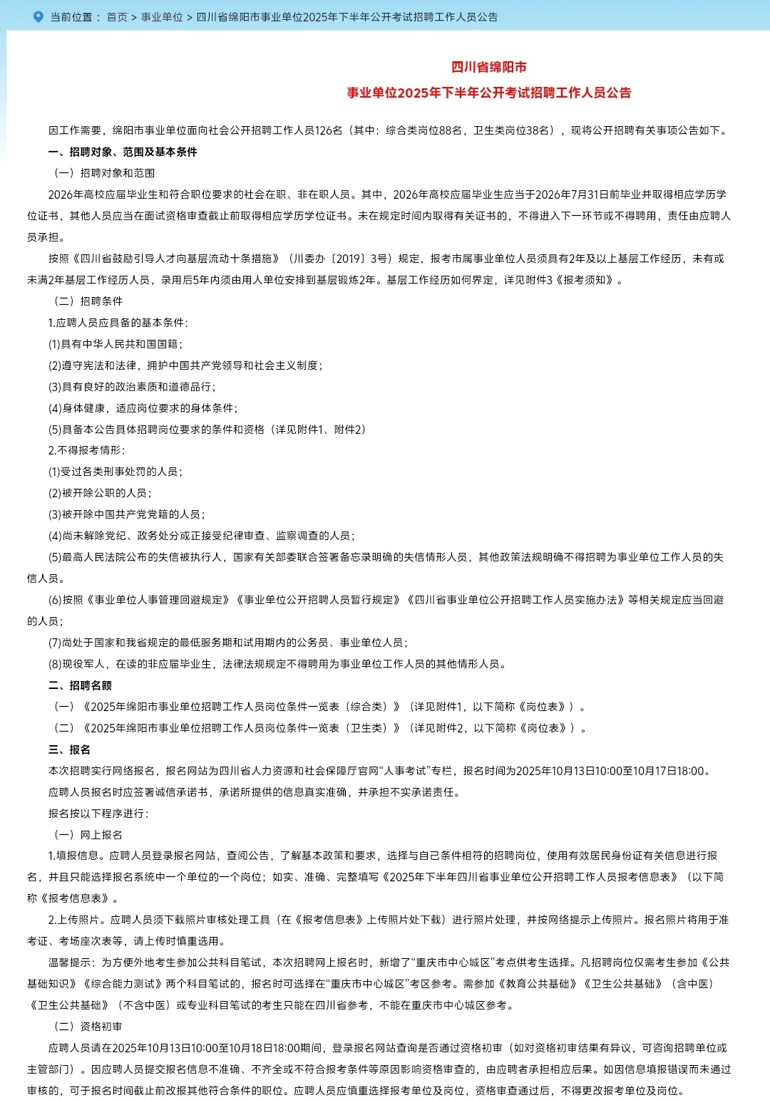 绵阳市｜测绘及不限
