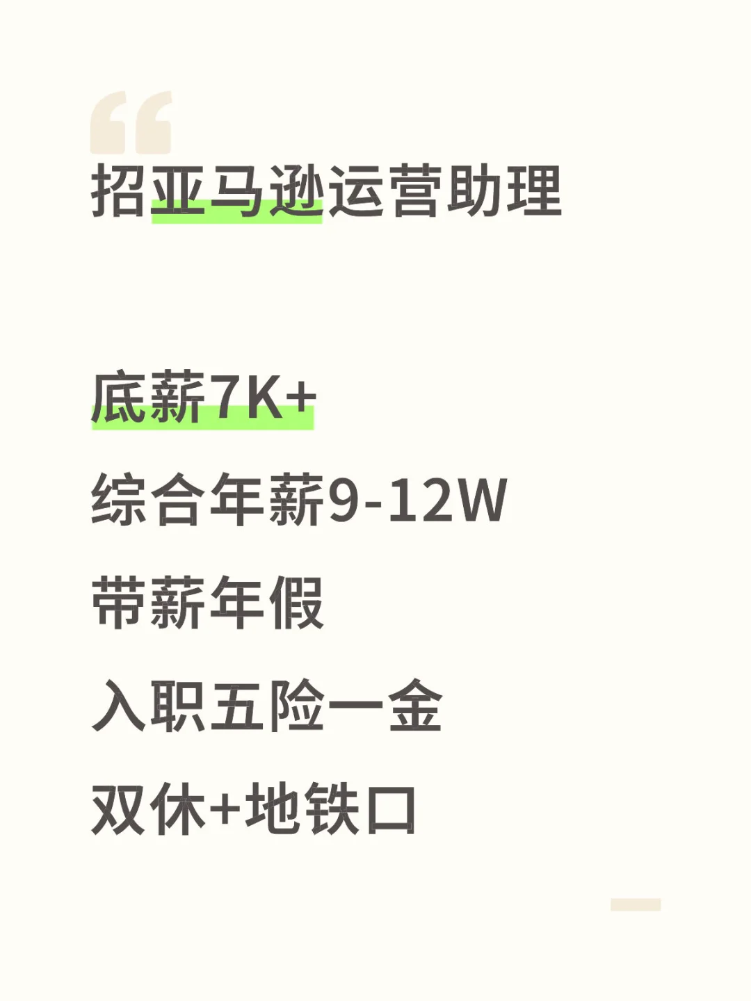 亚马逊运营助理｜带薪年假｜双休不加班！📣