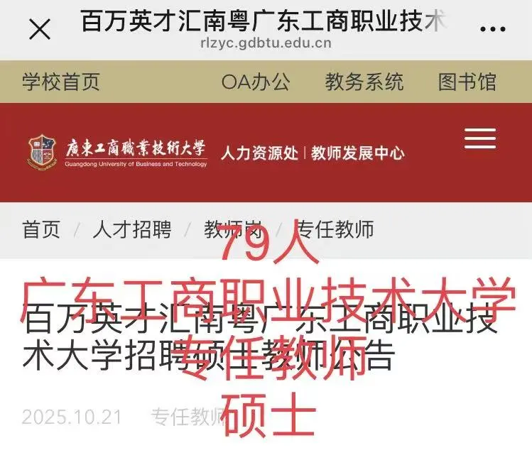 高校招聘｜专任教师｜硕士｜广东工商职业技