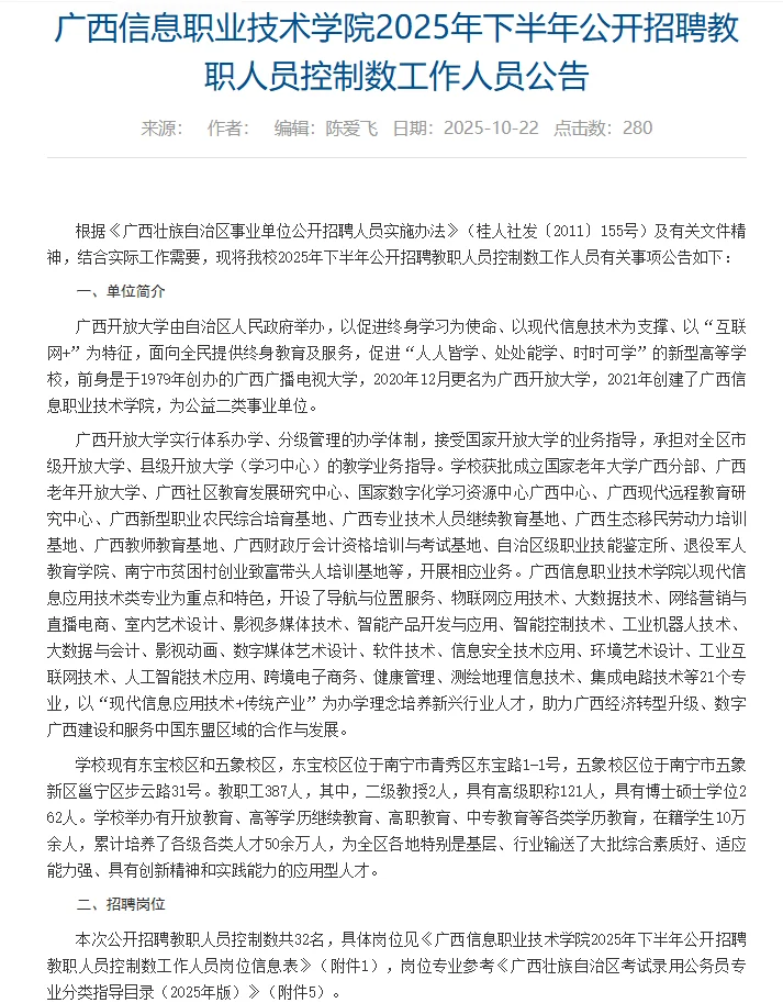 广西信息职业技术学院辅导员招8人