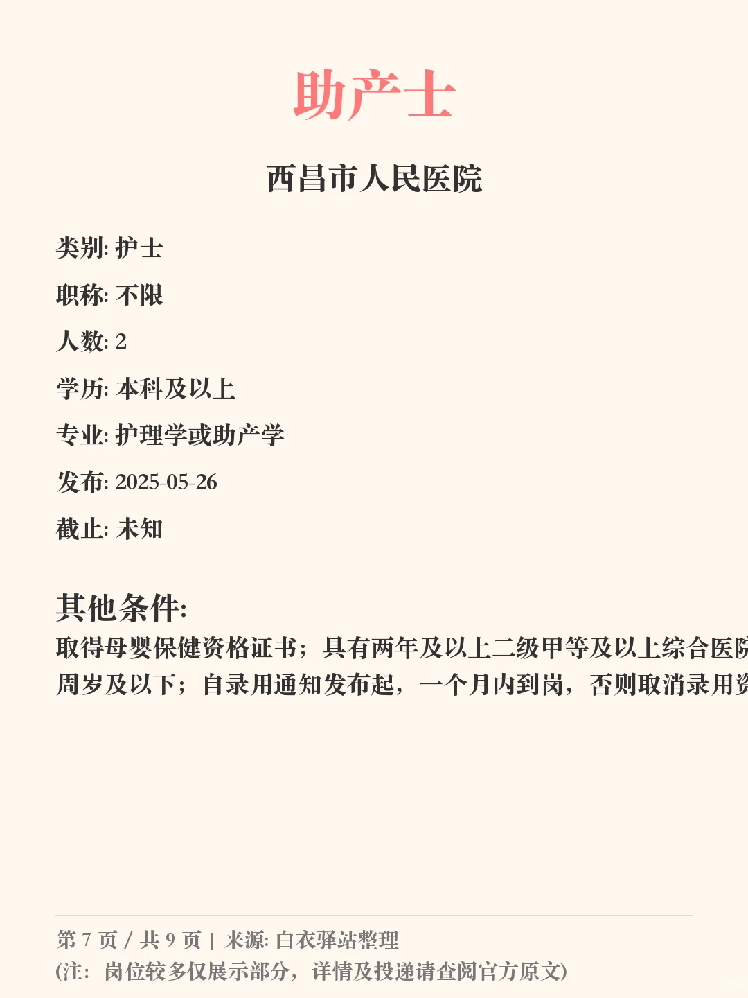 四川护士最新招聘汇总