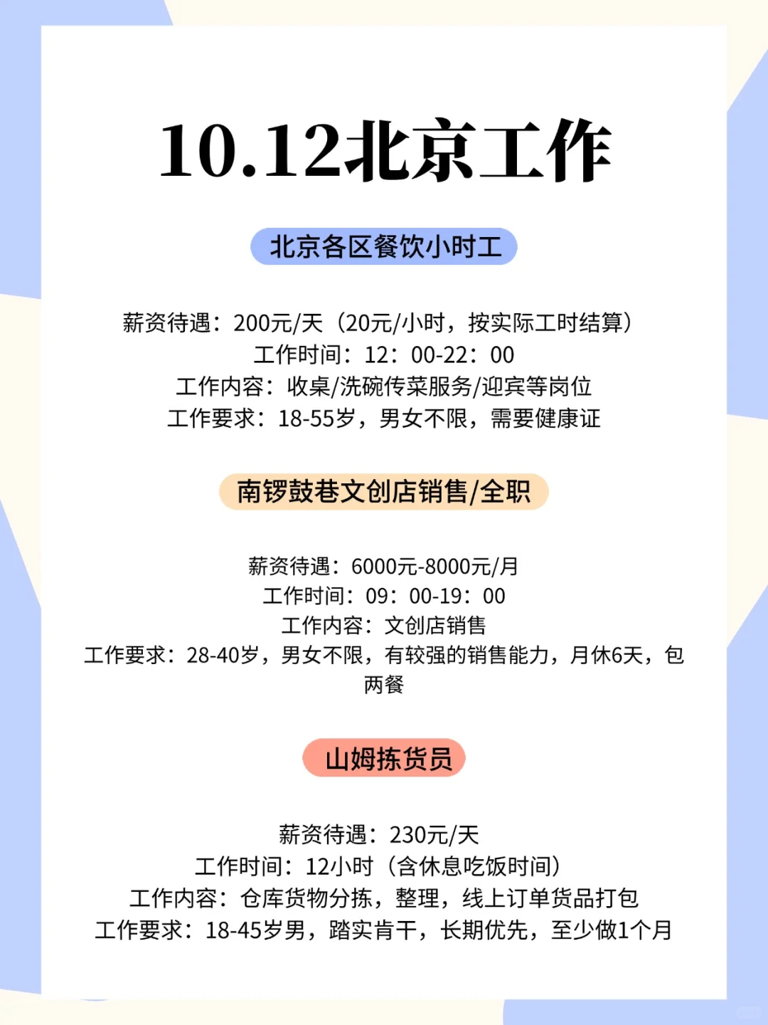 秋冬终于可以上班啦！北京工作