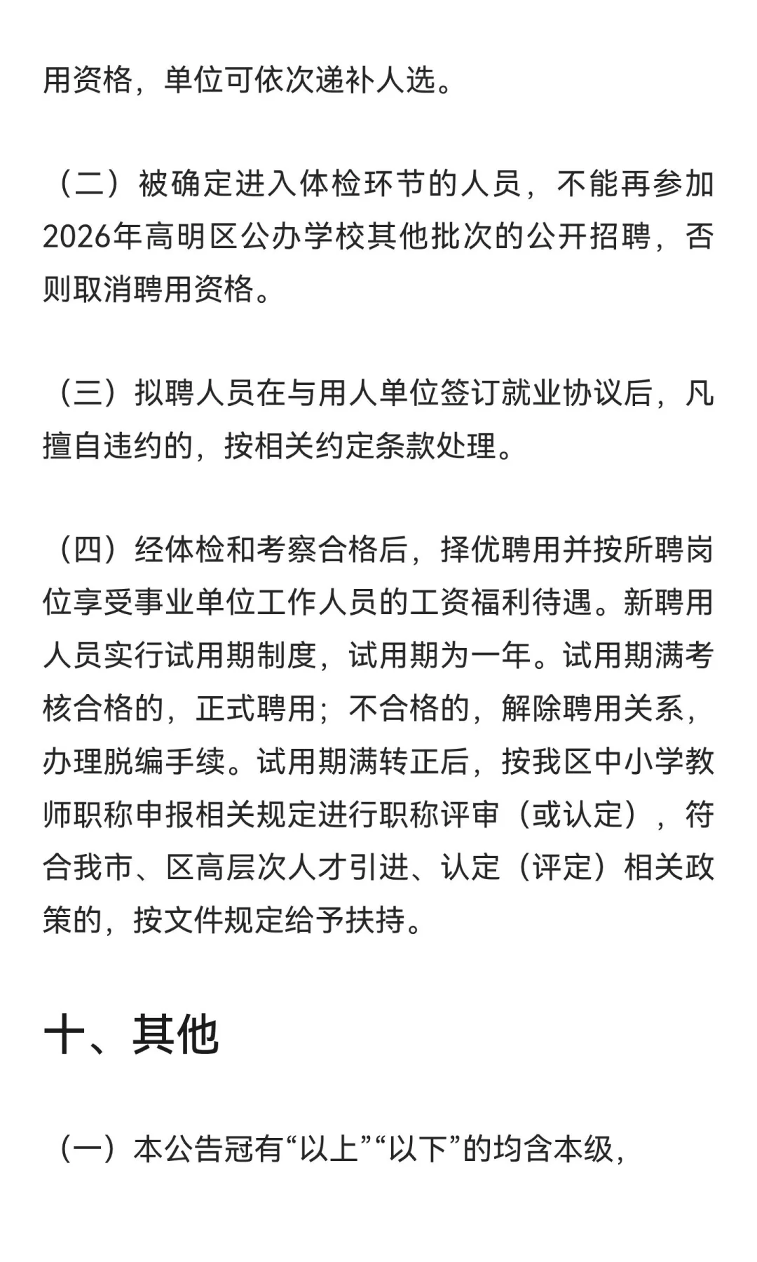 2026年佛山市高明区招聘中学100名教师公告