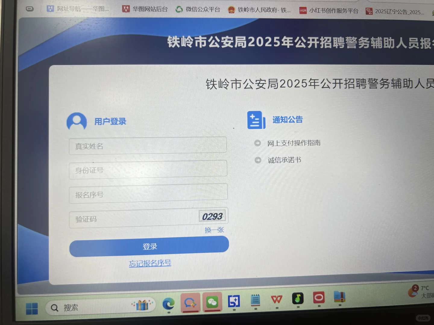 铁岭辅警这回来查成绩吧！