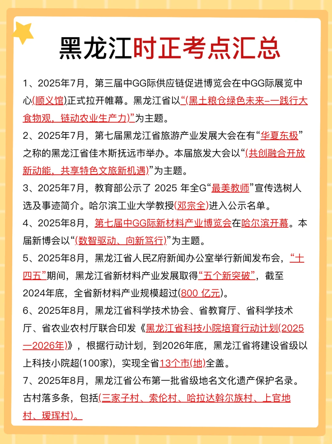 25黑龙江事业编，会惩罚每一个不背省情的人