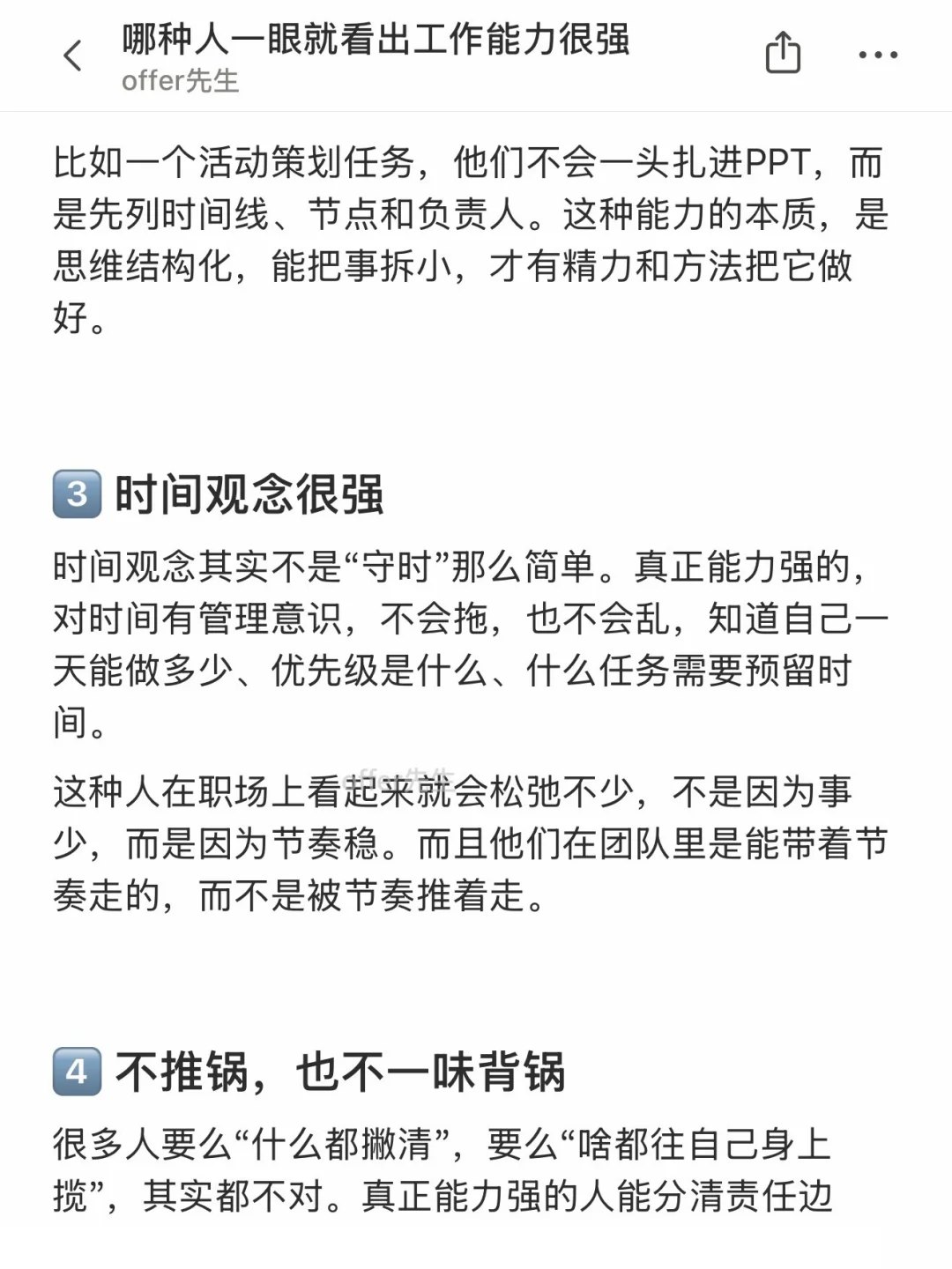哪种人一眼就看出工作能力强