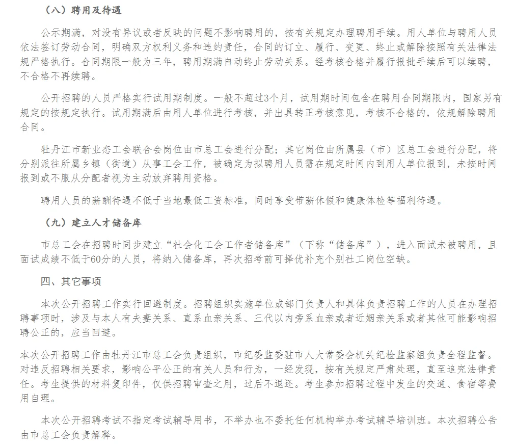 牡丹江市总工会招聘9人