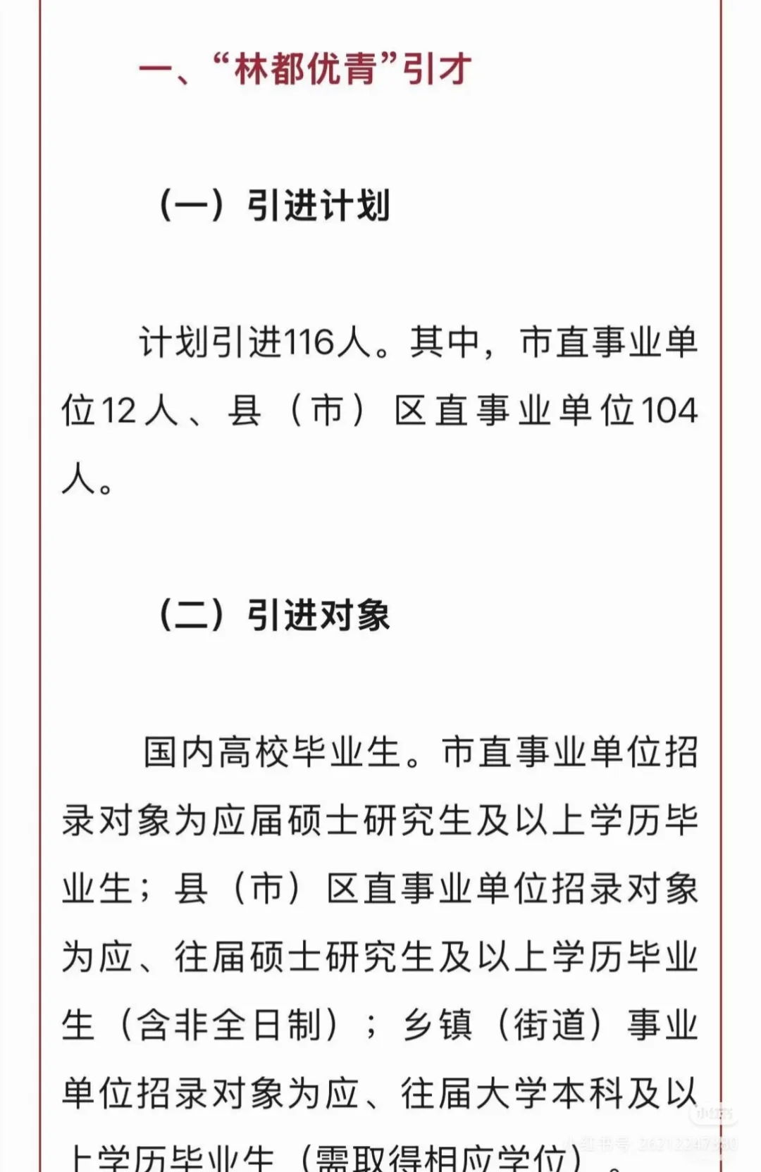 林都优青人才引进历年面试真题重复率嘎嘎高