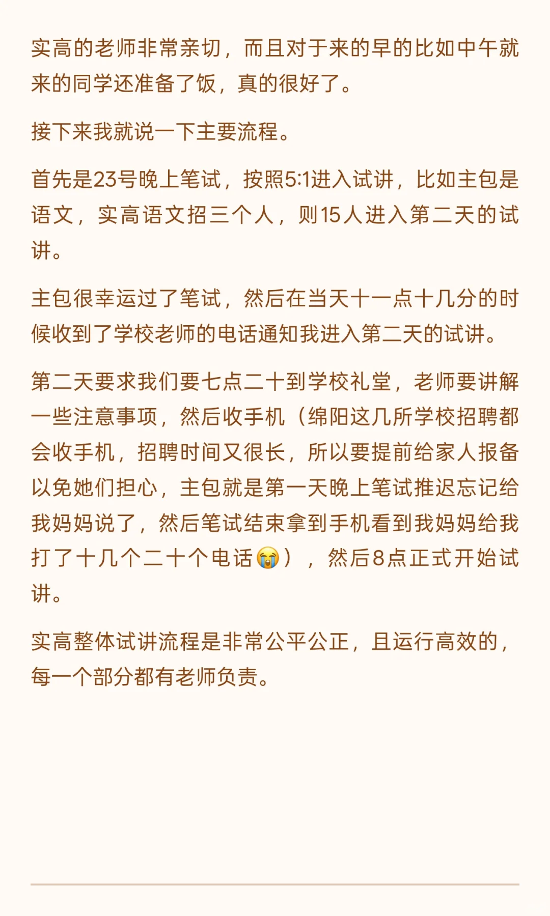 超详细绵阳实验高级中学招聘经验！📝