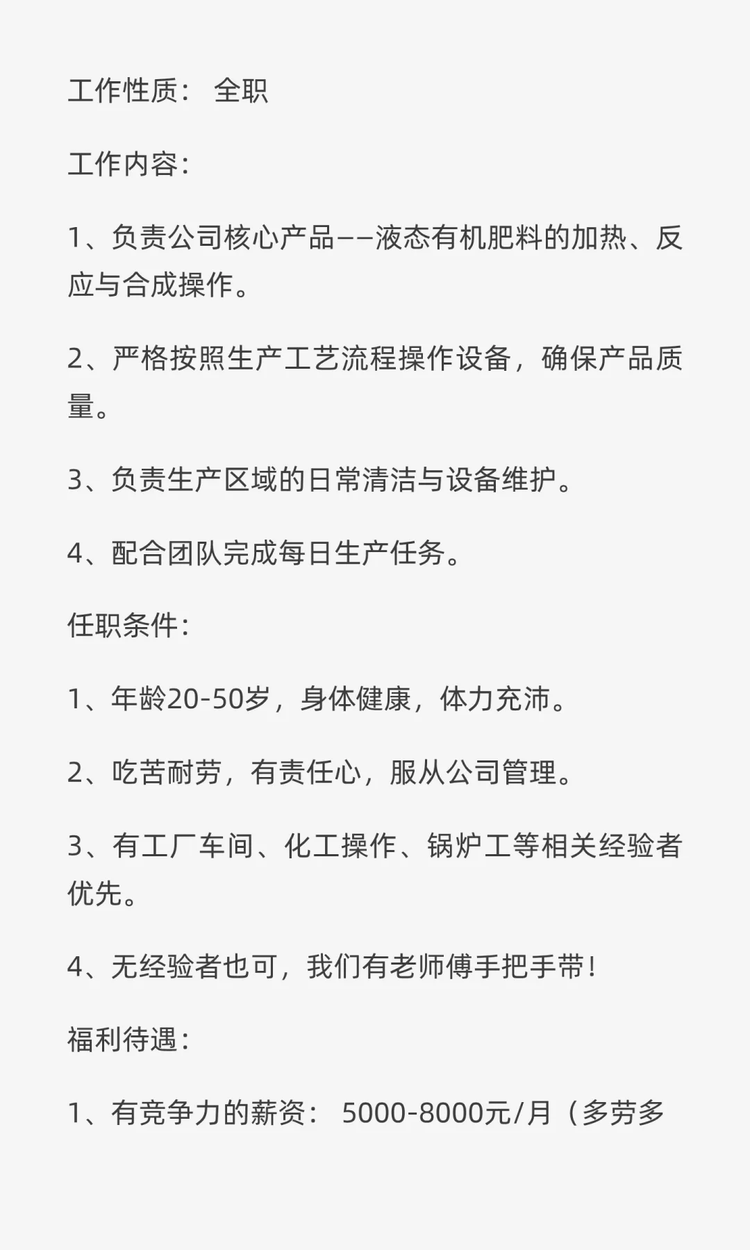 高薪急聘！农业科技生产专员 等你加入！
