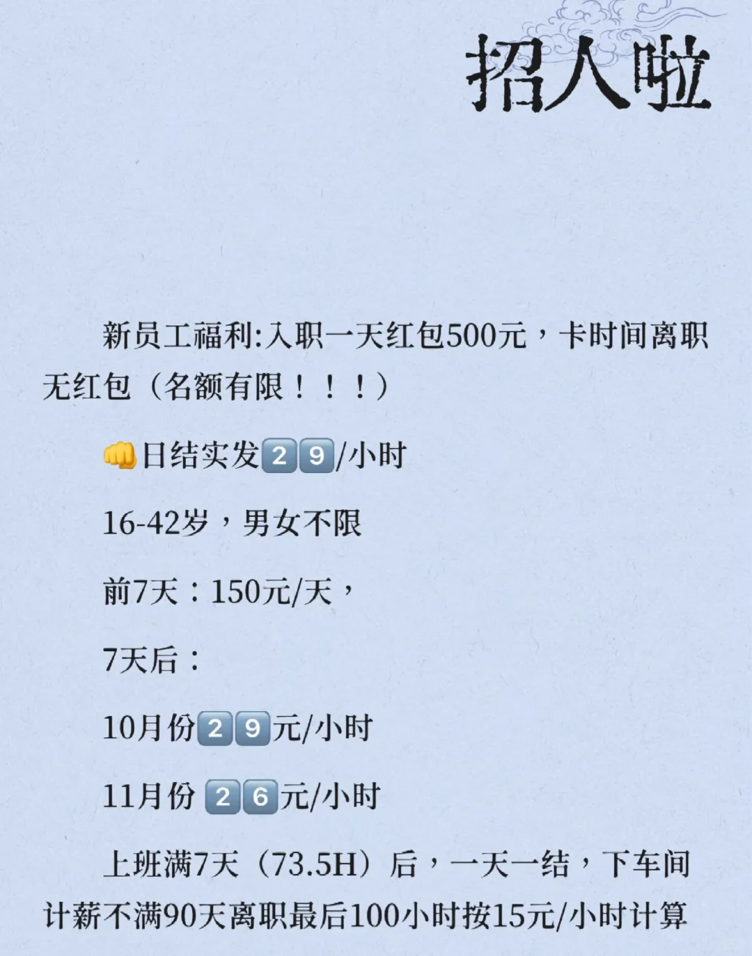 招人啦！高薪日结周结月结都🈶！