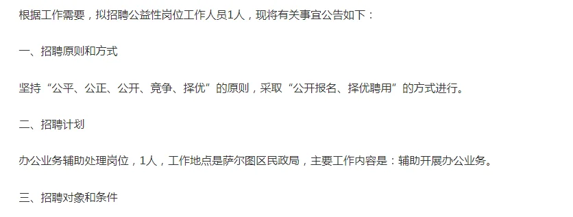 仅面试！大庆市萨尔图区民政局招聘公告