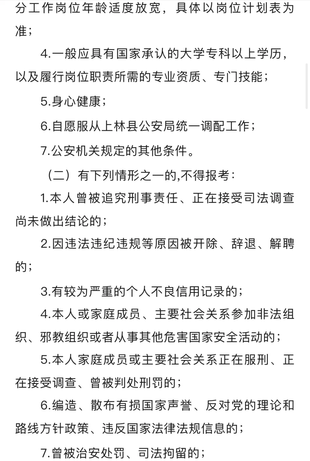 南宁市上林县公安局招聘啦