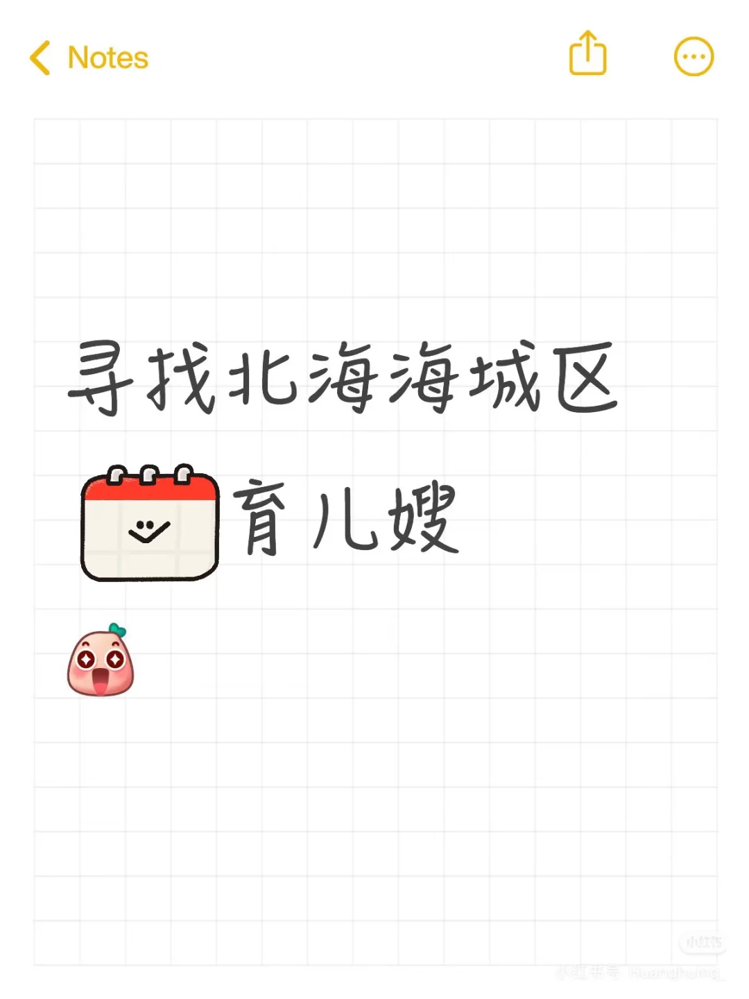 北海名座找白班育儿嫂