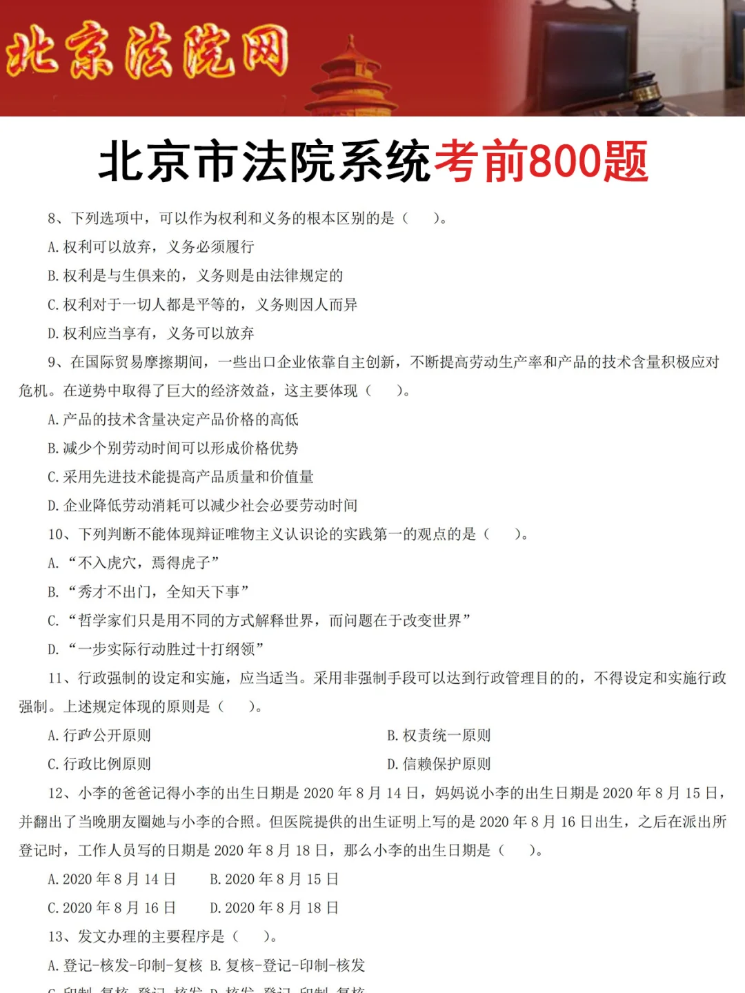 强调一下，去参加北京市法院系统的人