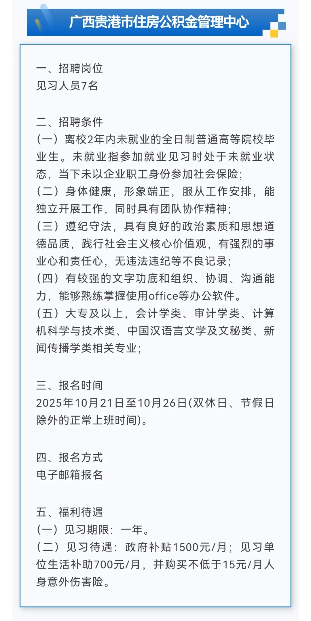 4000元/月+五险一金!广西体育总会、科技馆