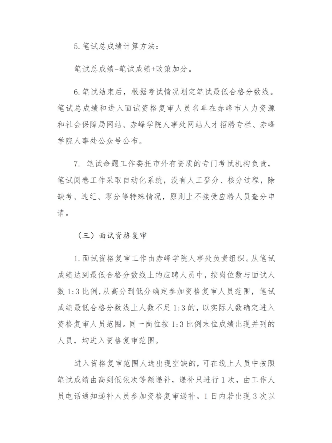 有编制！赤峰学院招聘公告