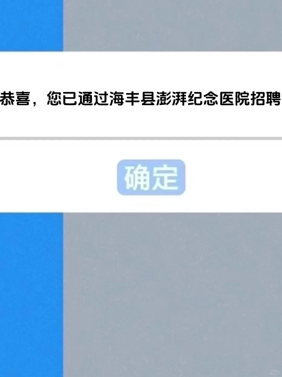 海丰县澎湃纪念医院，来一个帮一个