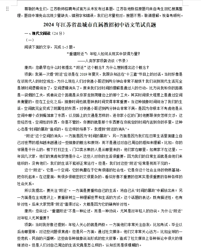 26盐城市直属校招93人，免笔试考试机会