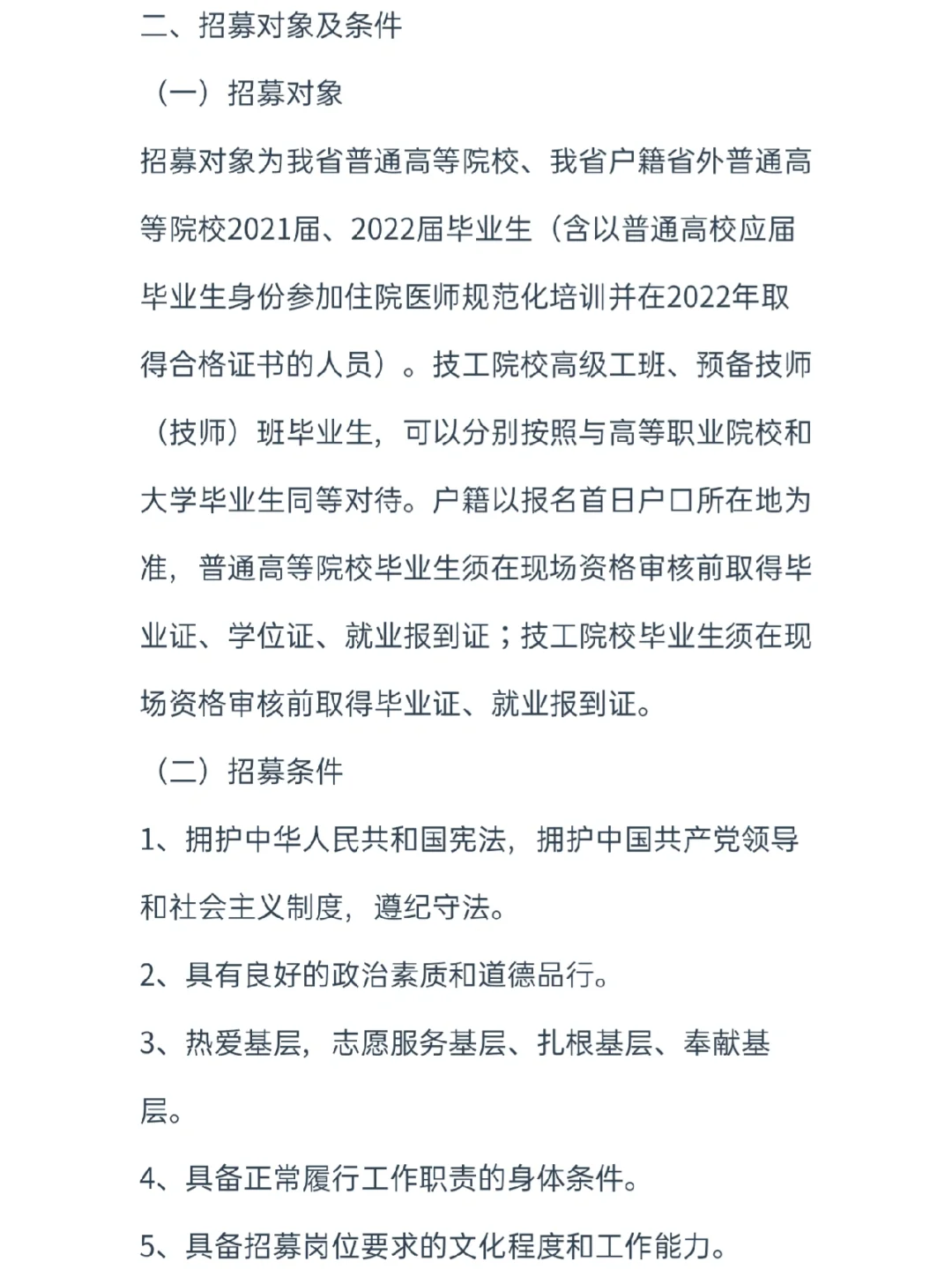 1300人，2022年河北三支一扶招募公告发布！