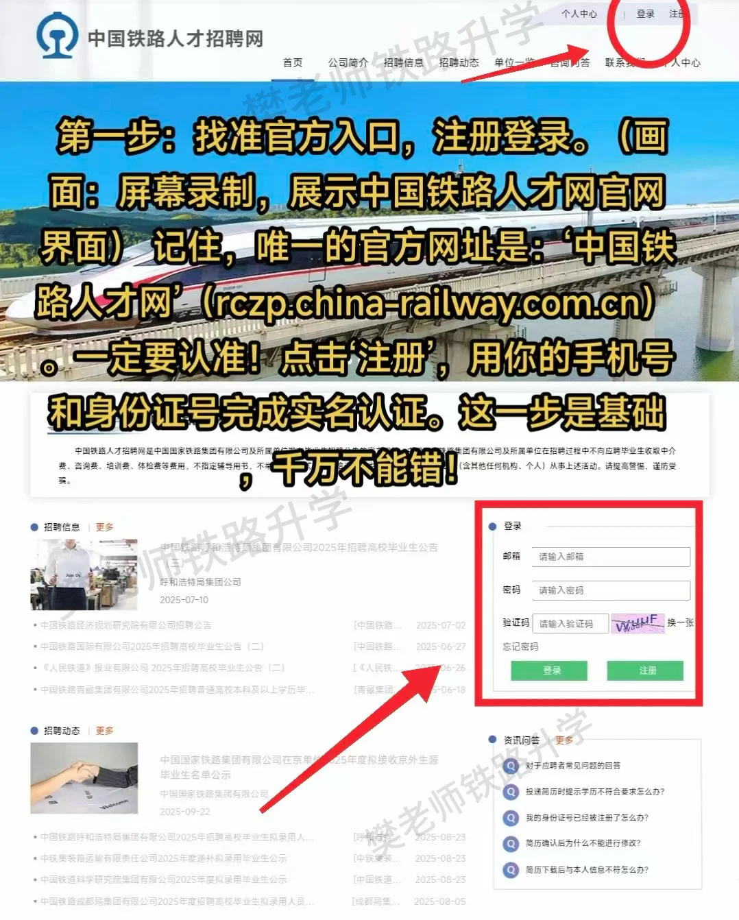 铁路局校招报名流程，中国铁路人才网