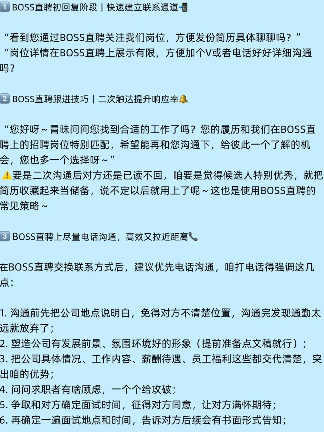 在BOSS直聘上聊人，真别太死板！