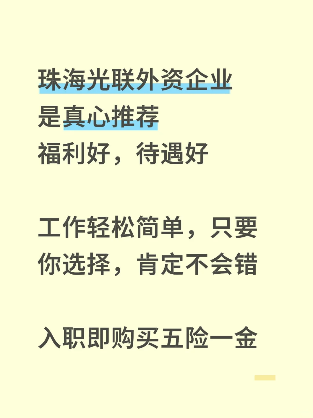 珠海光联直招